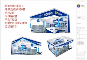 新迪 上海電子工業(yè)展效果圖