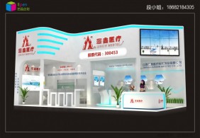 三鑫醫(yī)療展