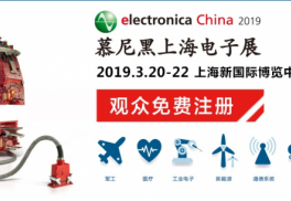 藝品企劃開(kāi)創(chuàng)展臺(tái)搭建新時(shí)代，護(hù)航上海慕尼黑電子展